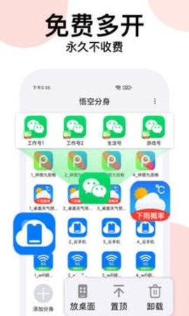 悟空分身最新版截图