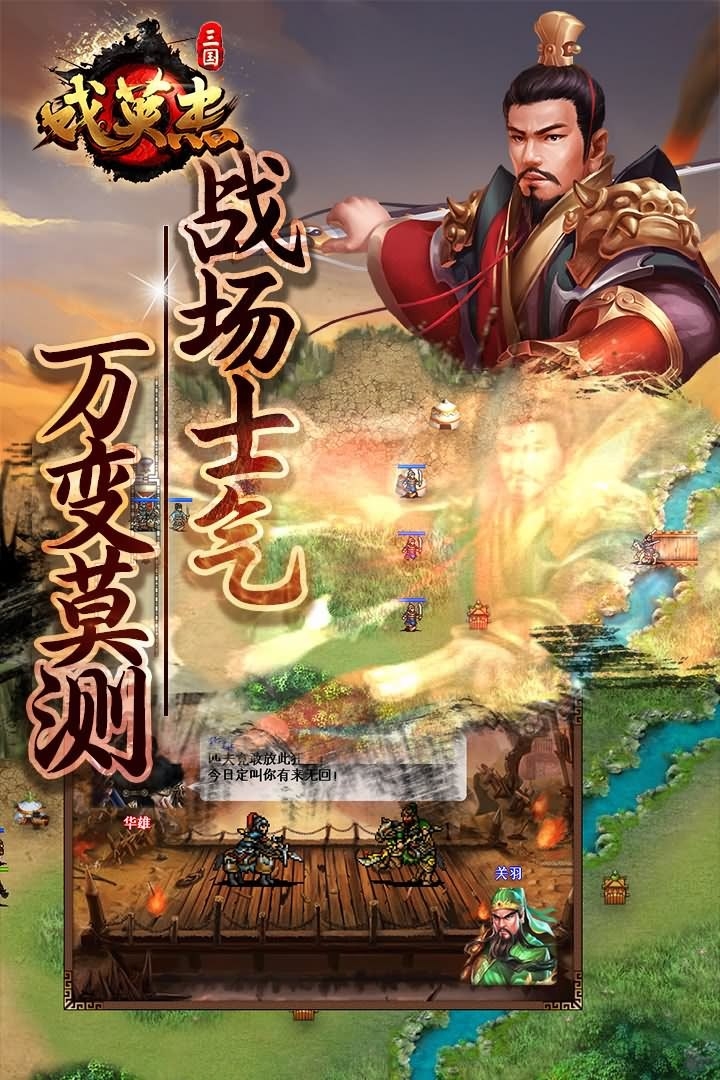 三国戏英杰传官方正版截图