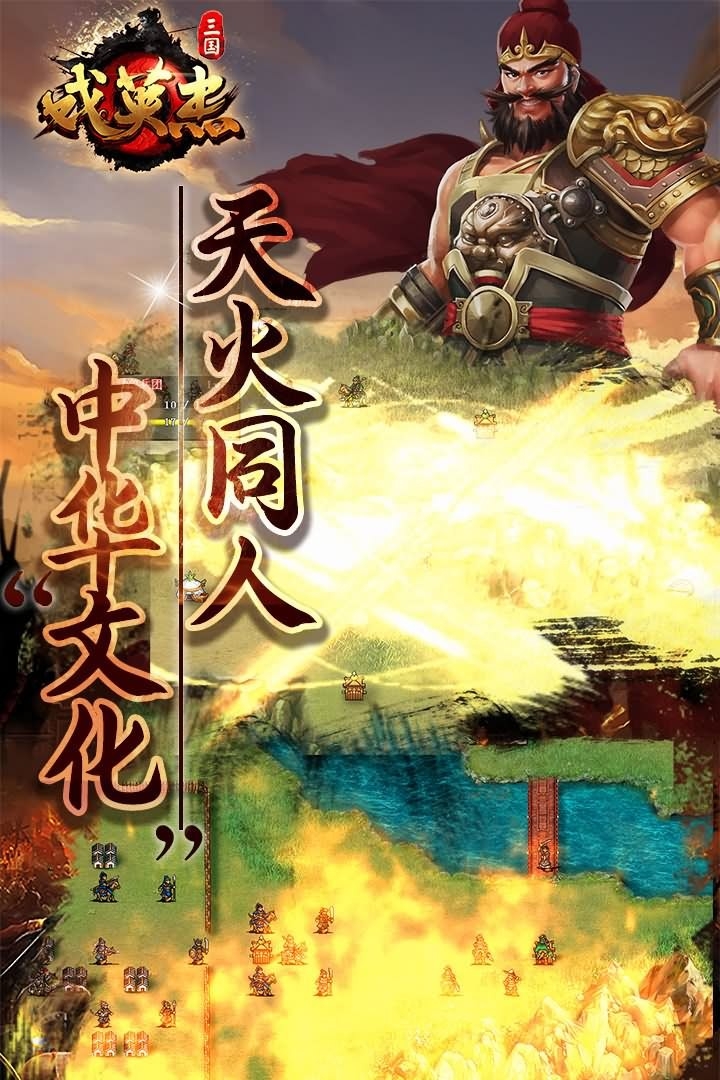 三国戏英杰传官方正版截图
