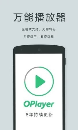oplayer万能播放器app截图