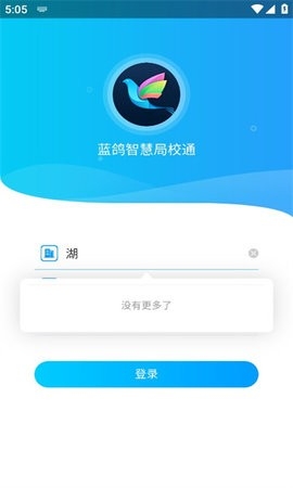 局校通app截图