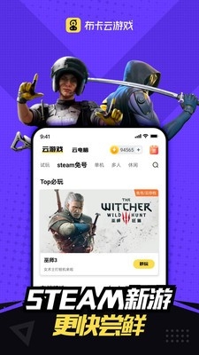 布卡云电脑app安卓版截图