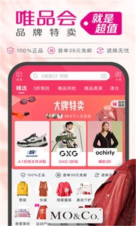 唯品会2023官方版截图