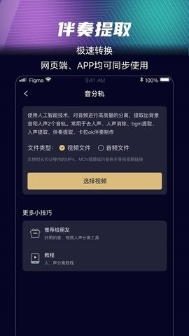 音分轨app最新版2023截图