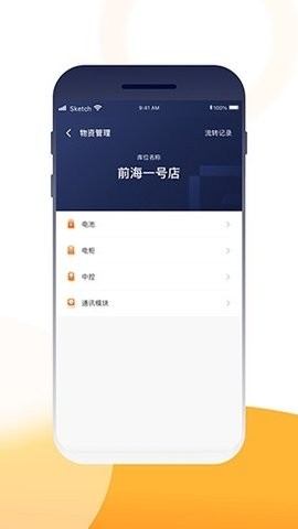壹换电助理官方版截图