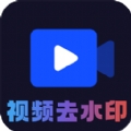 AI短视频去水印app官方版