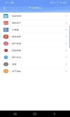 品惠记账安卓版截图