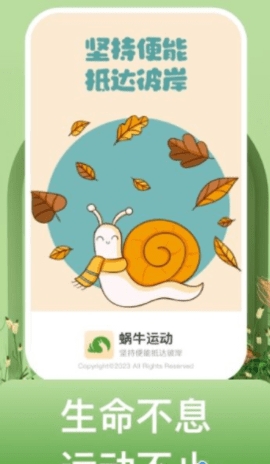 蜗牛运动最新版截图