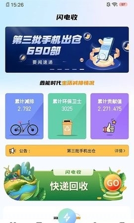闪电收软件截图