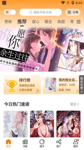 比熊漫画最新版软件截图