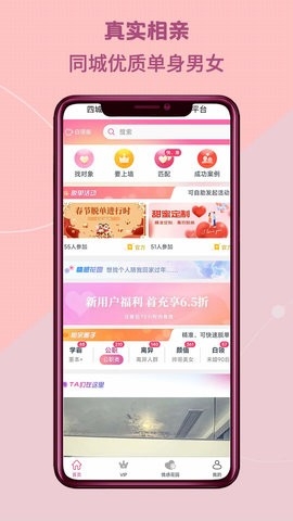 四城婚恋app手机版截图