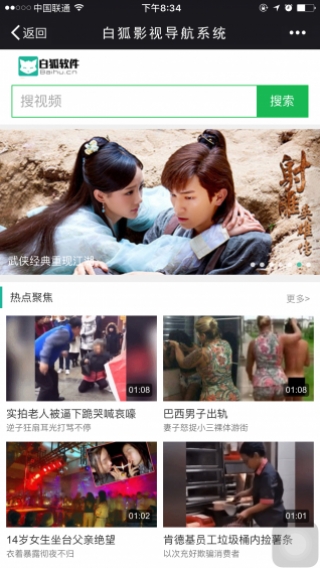 白狐影院app官方正版截图