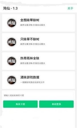 鸡仙辅助2023最新版软件截图