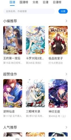 火星漫画app官方版截图
