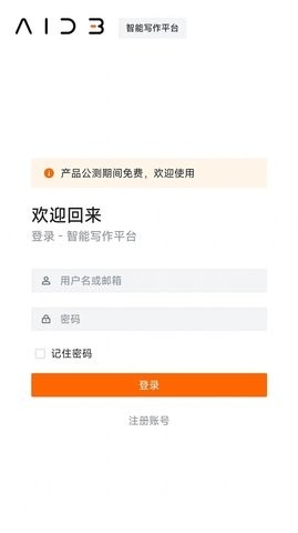 悟智写作软件截图