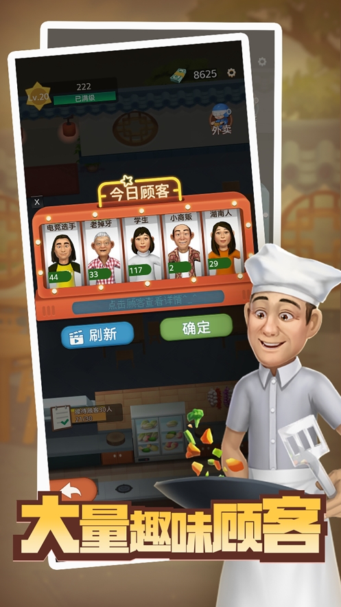 赶山赶海开饭店无限资源截图