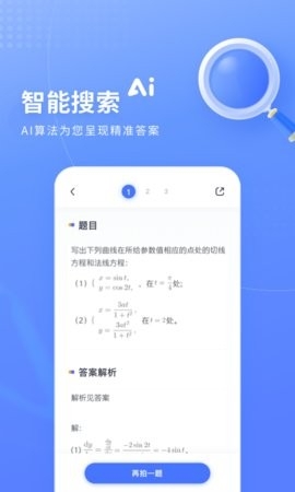 火星搜题app最新版本截图