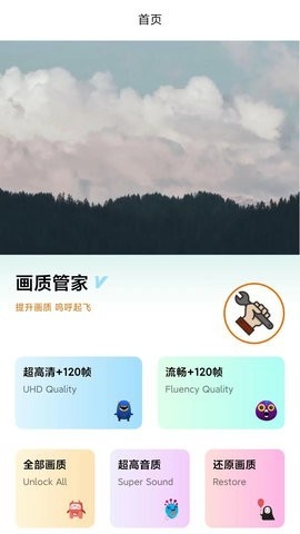 画质管家安卓版截图