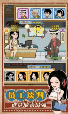 幸福美食街无限招聘卷截图