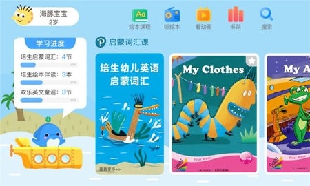 海豚儿童英语app最新版截图