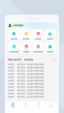 大师扫描仪app手机版截图