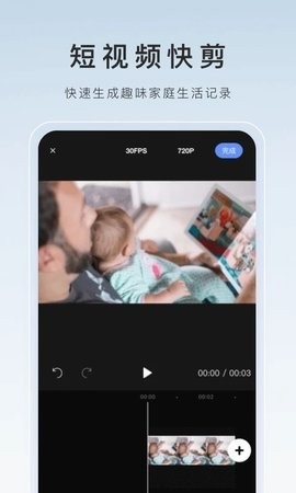 萤石云视频APP去广告版截图