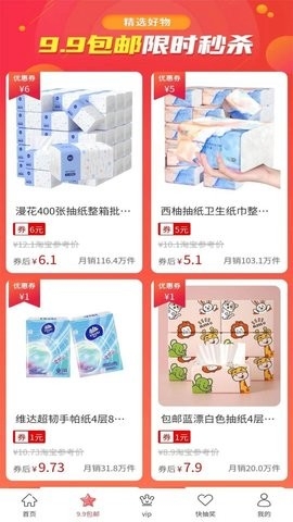 优省特惠app截图