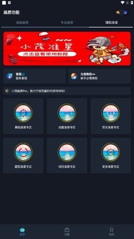 小茂画质助手pro高帧率截图