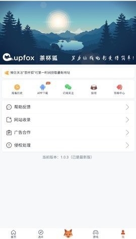 茶杯狐cupfox官方官网app截图