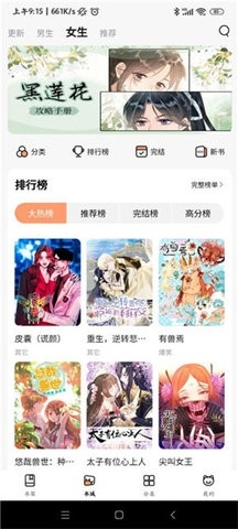 喵呜漫画app最新官方版截图
