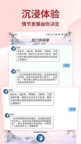 晓悟互动小说手机版