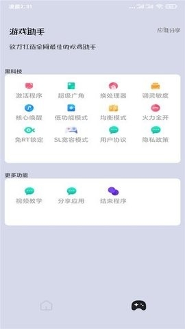 OPPO画质大师安卓版截图