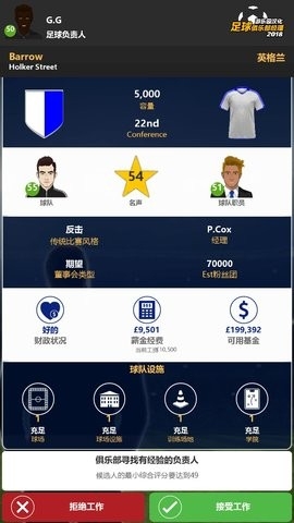 足球俱乐部经理18破解版无限内购截图