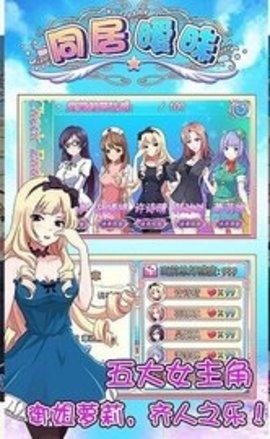 同居暧昧破解版已内购不闪退截图