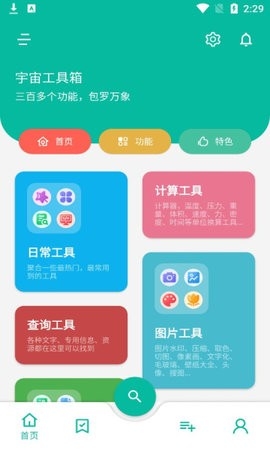 宇宙工具箱v1.5.8会员版截图