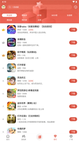 虫虫助手手机版截图