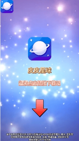 皮皮星球软件截图
