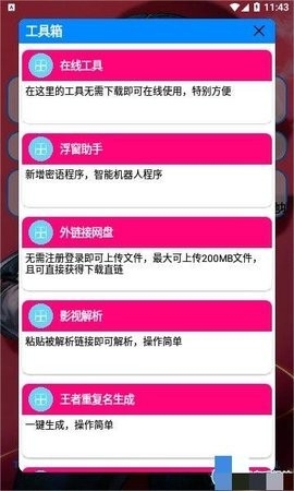 宇柒小助手工具箱最新版截图