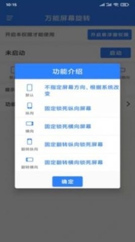 万能屏幕旋转器华为版截图