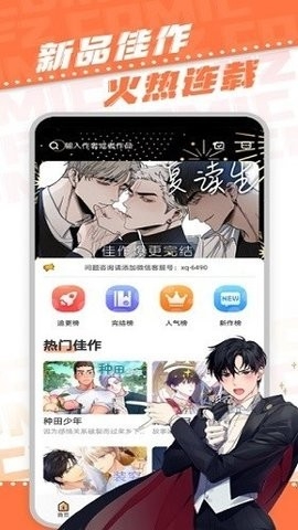 浮云漫画app免费版截图