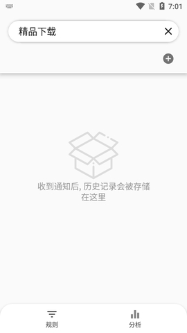 通知滤盒破解版3.1.0截图