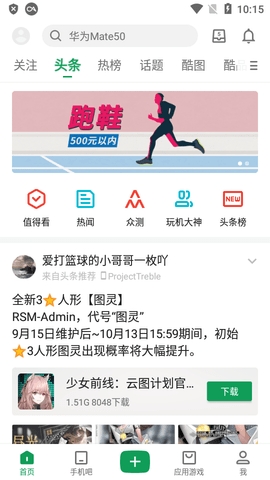 酷安12.0.2无广告版截图