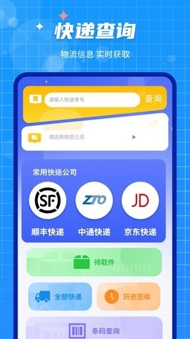 互传闪电搬家软件截图