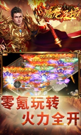 屠龙圣域之狂飙三国游戏免费版截图