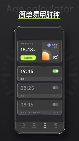 年龄计算器鸭安卓版截图