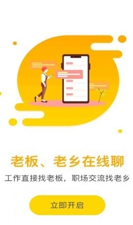 店长招聘软件截图