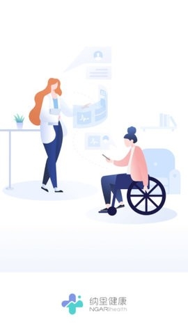 纳里医生app手机版截图
