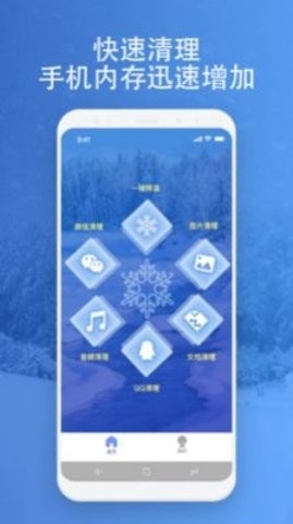 映雪降温管家安卓版截图
