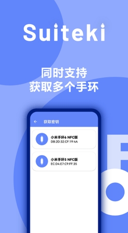 suiteki小米手环