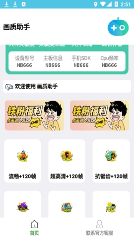 和平精英画质助手120帧安卓版截图